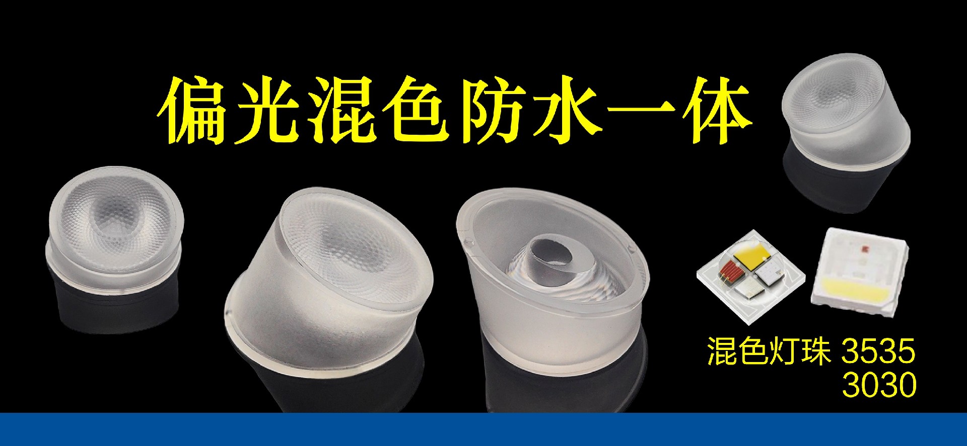 什么？能混色，还能偏光？