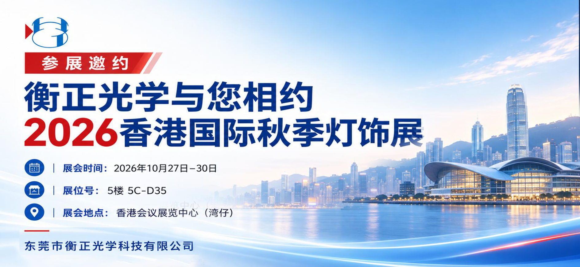 相约香江・以镜驭光
